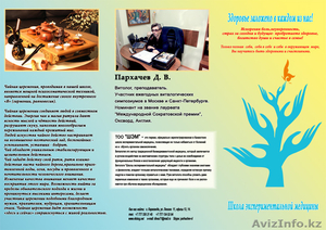 Школа Экспериментальной Медицины #719574