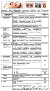 услуги косметолога,  татуажиста #727654