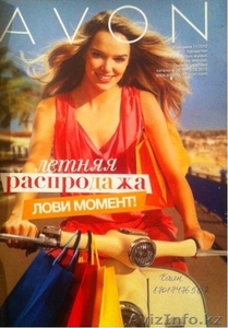 Заказ и бесплатная доставка AVON в Астане #721726