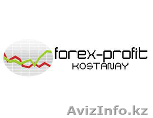 Forex-Profit.Kostanay - Деловые услуги #703527