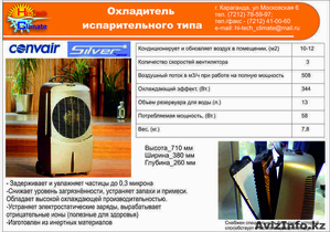 Охладители воздуха испарительного типа Breezair #715634