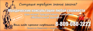 юрист круглосуточно 8-809-080-2222 #723003