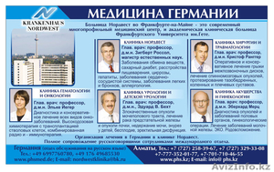 Лечение и диагностика  в Германии #722899