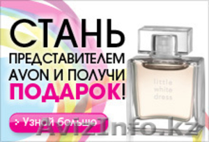 подписка avon в  Алматы #714110