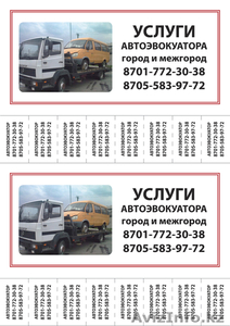 АвтоэвокуаторыУслуги #719531