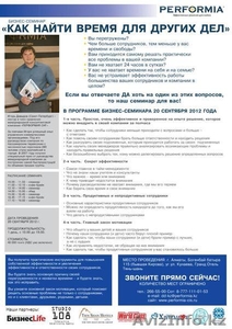 Бизнес-семинар 