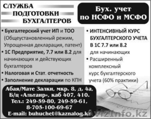 Служба подготовки бухгалтеров #731060