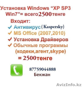 Установка Windows7,  XP, Antivirus #744431