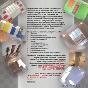 Косметический и капитальный ремонт любых помещений   #733453