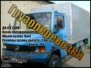 Грузоперевозки город,  меж-город,  по Казахстану. До 4-х тонн. #734144