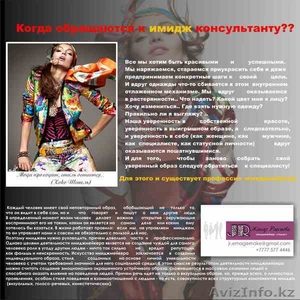Имидж-консультант #736279