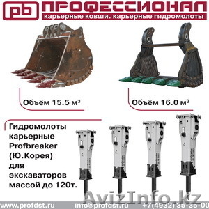 Карьерные ковши и гидромолоты #742654