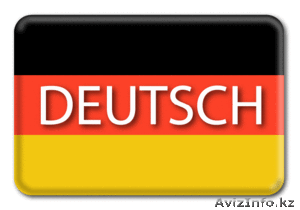 Учим немецкий язык! Индивидуально! #743781