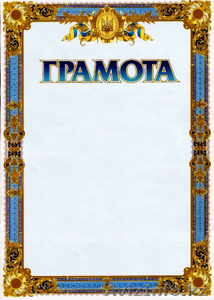 Изготовление грамот #744566