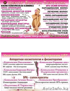 Центр Бьюти Терапи #738834