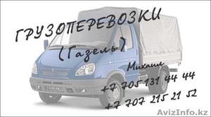 Грузоперевозки по городу и пригороду #715095