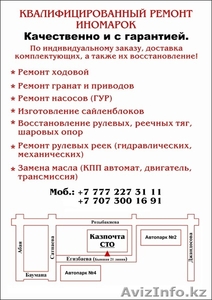 Оказание услуг по ремонту иномарок #731005