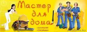 Мастер на все руки(качество гарантируем). #757472