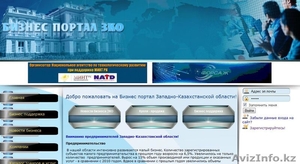  Бизнес портал Западно-Казахстанской области! #759535