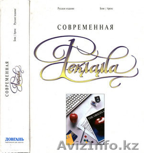 Современная реклама #754410