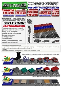 Антискользящее грязезащитное напольное покрытие «STEP PLUS»  #259985