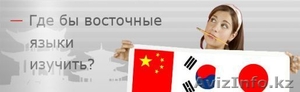  китайский,  японский,  корейский в мини-группах #774472