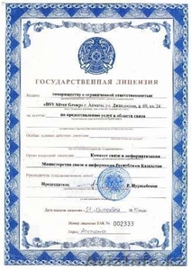 Продам ТОО с лицензией передача данных #774705