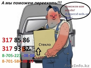 Перевезем-разберем-упакуем-соберем вашу мебель! Перевезем пианино,  сейфы,  и др. #777483