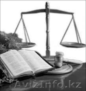 юридические услуги в Алматы. #776980