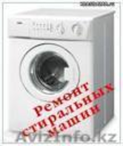 Ремонт стиральных машин астана #772758