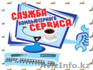 Ремонт ПК ноутбуков,  перефирйных устройств #781567