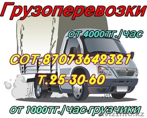 Грузоперевозки по городу! #772643