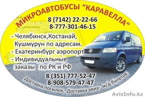 Микроавтобусы Каравелла #770789