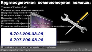 ПРОГРАММИСТ. г.Астана. НЕДОРОГО #775489