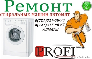 Ремонт стиральных машин автомат  #776840