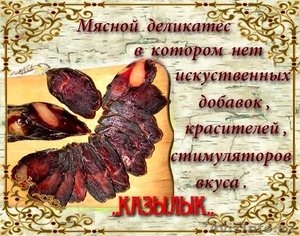 Казылык халяль (казы)  #795618