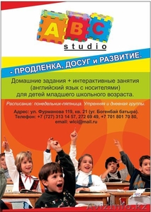 ABC studio. Продленка и подготовка к школе #797862