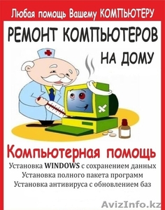 Помощь Компьютеру #792534