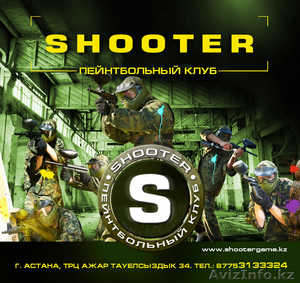 Пейнтбольный клуб  SHOOTER #792761
