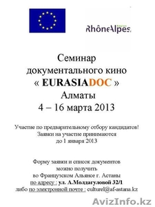 Семинар документального кино Eurasiadoc #799486