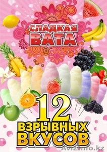 сладкая вата в упаковке 13 вкусов #797409