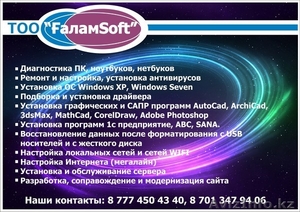 Галам SOFT,   galam-soft@mail.ru,  87774504340 #800720