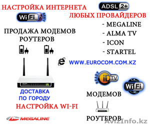 Настройка,  интенет,  wifi,  алматы,  модем,  роутер,  алматы,  megaline,   #162013
