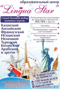 Образовательный центр Lingua-star #794785