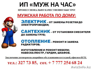 И П (МУЖ на ЧАС) #471139