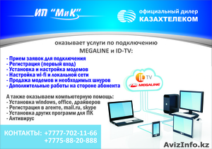 Компютерная помощь,  настройка интернета #815397