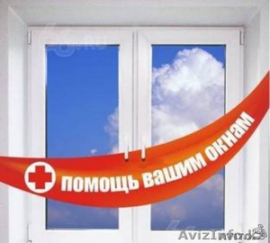 Ремонт окон в Астане 8-701-524-29-58 8-707-442-39-05 #806057