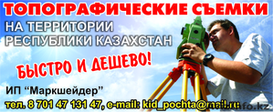 топосъемка. Алматы #812477