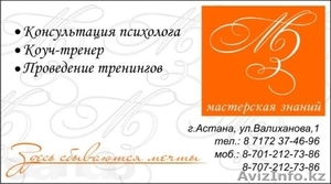 Консультация психолога - персонально #807962