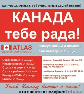 услуги по ИММИГРАЦИИ В КАНАДУ #807149